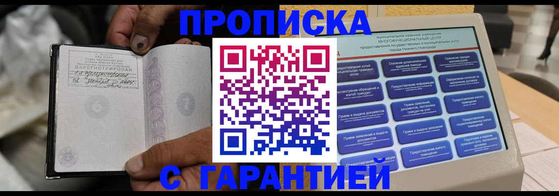 временная регистрация недорого в Зеленоградске