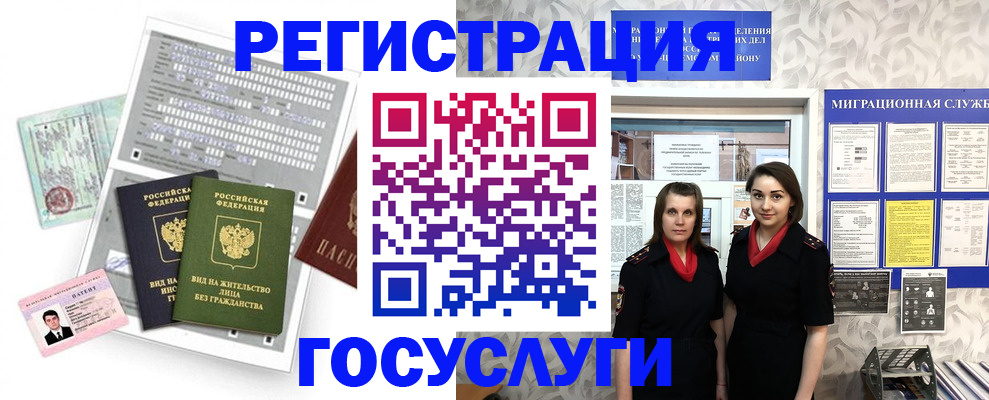 прописка штамп в Зеленоградске