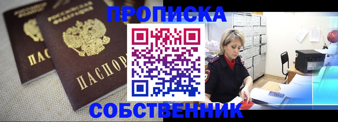 временная прописка в Зеленоградске