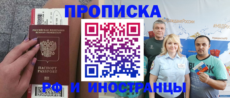 временная регистрация для школы в Зеленоградске