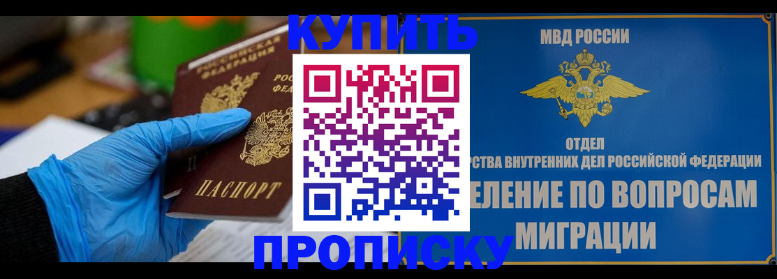 прописка паспорт в Зеленоградске