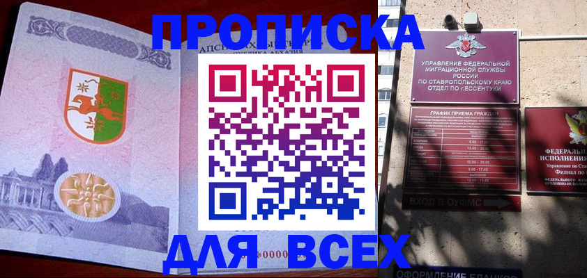 прописка регистрация в Зеленоградске