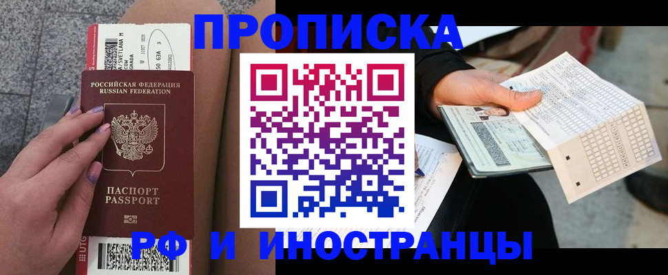 временная регистрация в квартире в Зеленоградске