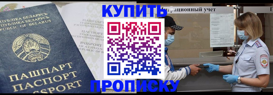регистрация в Зеленоградске