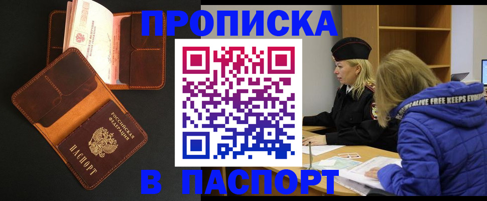 временная регистрация законно в Зеленоградске