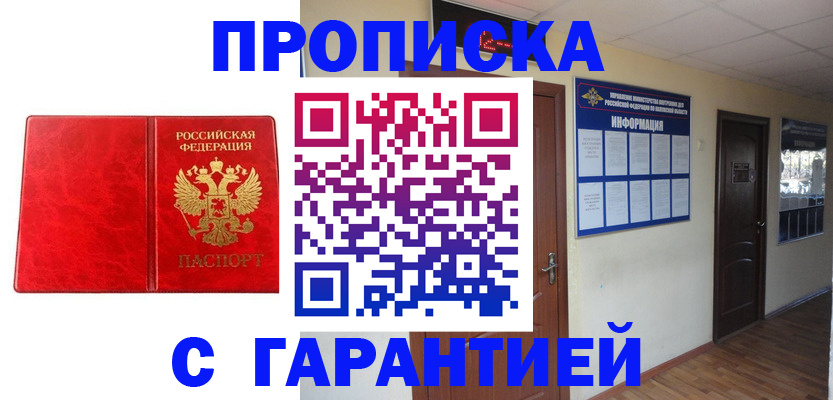 прописка для школы в Зеленоградске