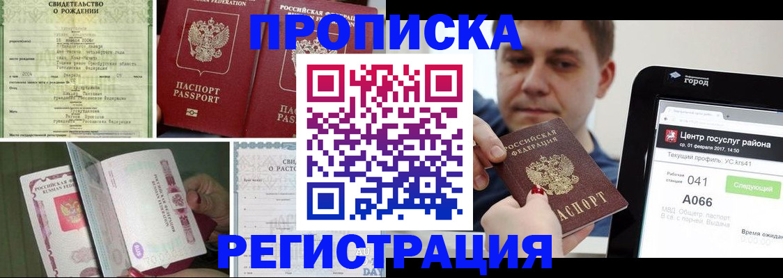 временная регистрация для всех в Зеленоградске